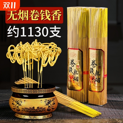 佛香黄金卷钱家用财神檀香观音