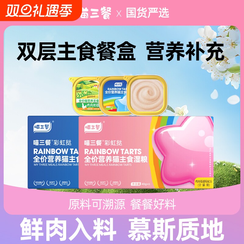 喵三餐双层主食餐盒猫咪用主食罐头小灶猫饭成猫幼猫营养湿粮猫粮