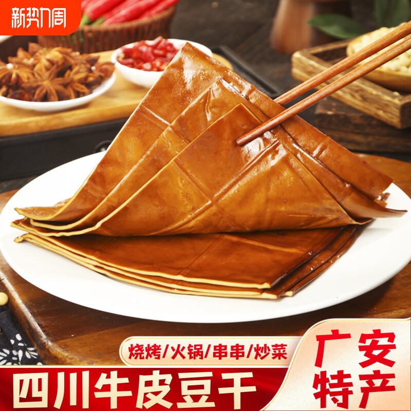 四川牛皮豆干卤豆皮薄片重庆火锅烧烤食材餐饮装凉拌豆干商用五香