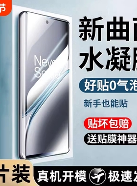 适用一加ace5pro手机膜ACE313膜1ace2水凝oneplus11/10pro曲面12全屏全包7t全胶9pro软膜7por贴膜9竞速版高清