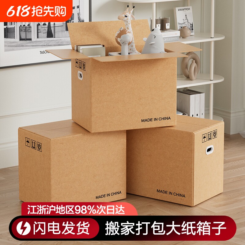 梦箱纸箱家大号搬家打包快递箱收纳整理箱加厚加硬寄行李箱子超大