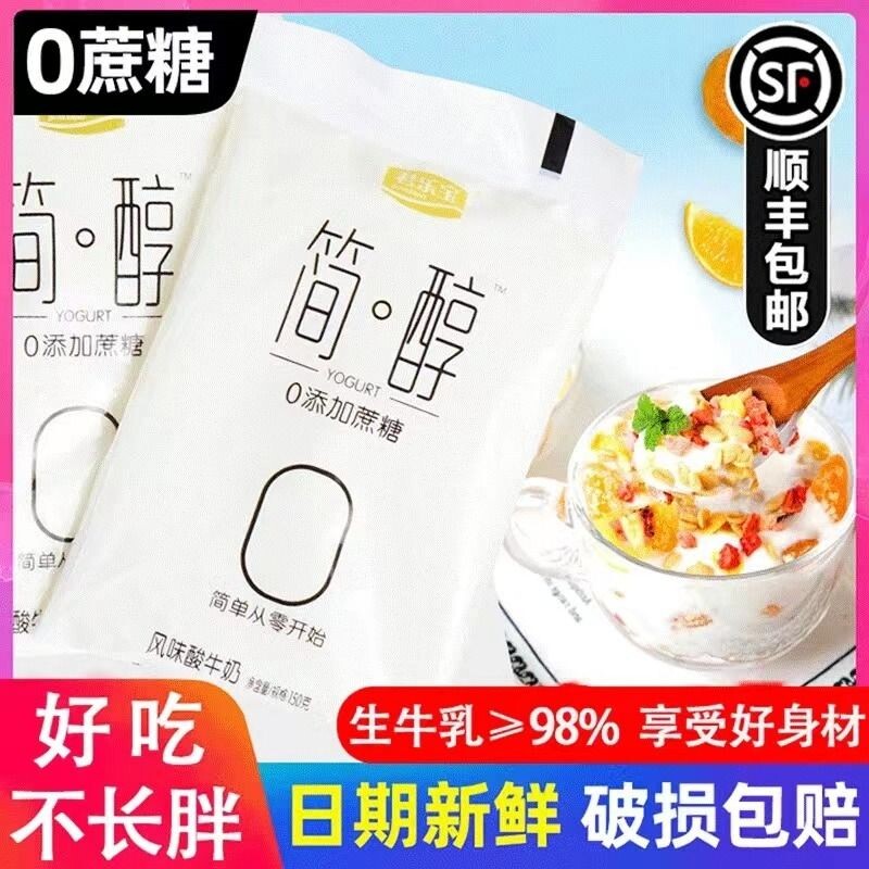 君乐宝简醇酸奶0蔗糖非无糖低脂整箱官方旗舰店礼盒装正品牛奶