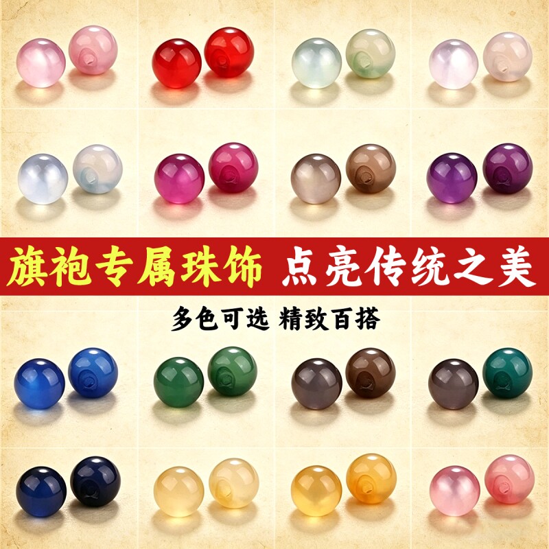 中式纽扣唐装仿玉石扣子汉服彩色圆形珠扣旗袍珠子盘扣珍珠衬衫扣
