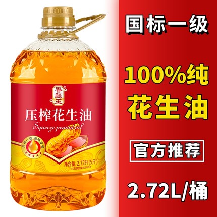 【一级压榨】香飚王100%纯花生油2.7L（5斤）食用油正品工厂直发