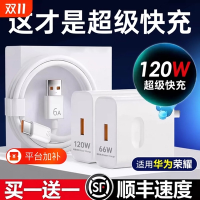 原超级闪充120W充电头套装数据线