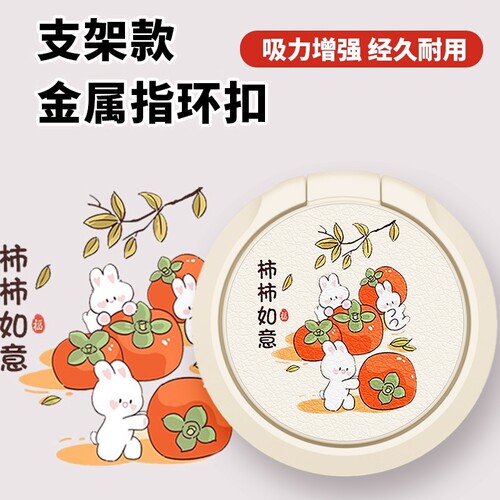 适用手机可拆卸支架苹果安卓华为小米旋转指环扣自粘黏贴男女生通用壳保护套卡通情侣360°自拍事事如意可爱