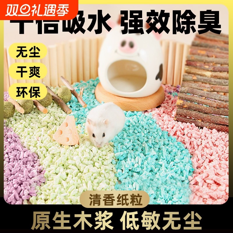 仓鼠彩虹纸粒除臭垫料夏天造景用品金丝熊夏季纸棉木屑吸水无尘