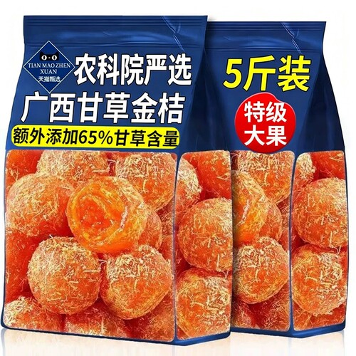 清甜润喉甘草冰糖金桔干广西特产