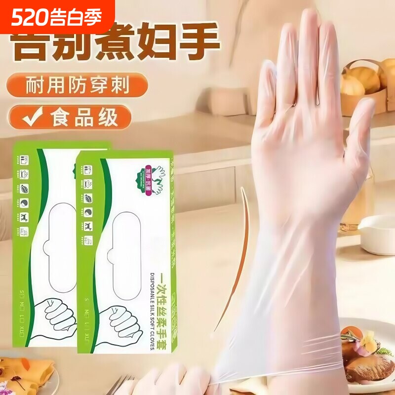 食品级一次性手套TPE透明加厚高弹抽取防水油耐用小龙虾家用手套