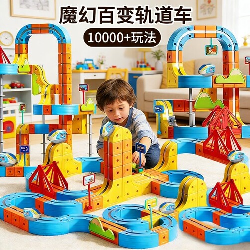 趣味魔幻百变磁力轨道儿童