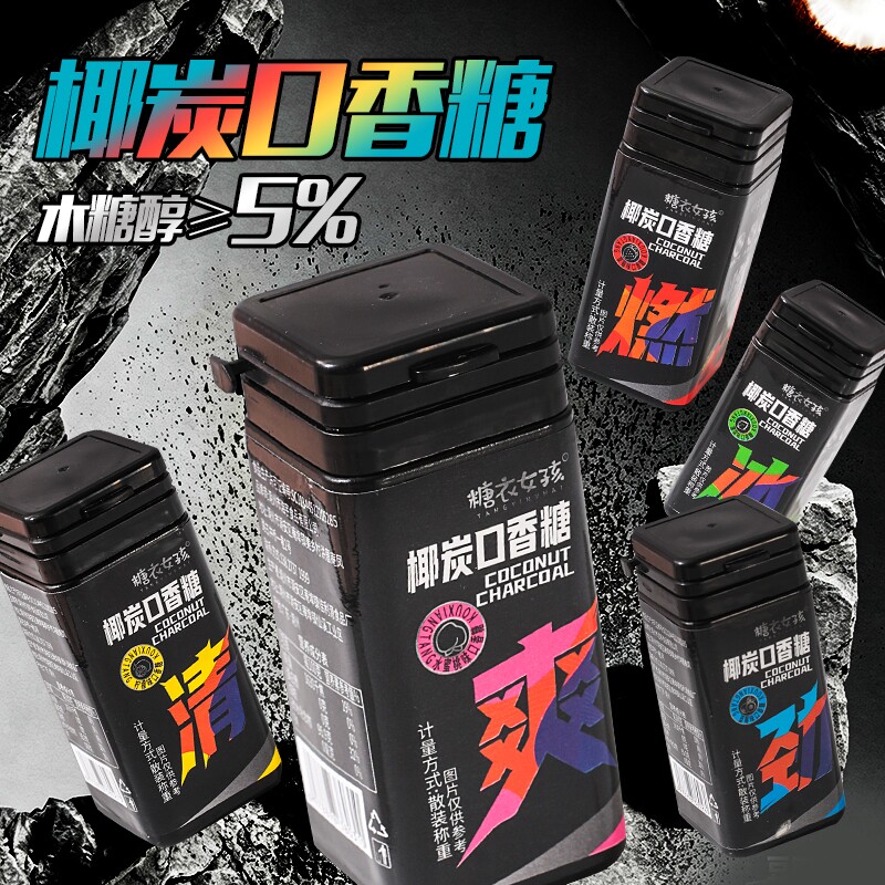 椰炭口香糖维C清新口气接吻糖果木糖醇薄荷糖瓶装薄荷味健康罐装