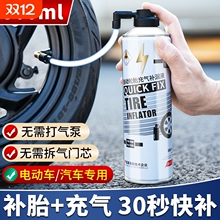 电动摩托车快速补胎液电瓶真空胎应急充气修复神器自行车轮胎专用