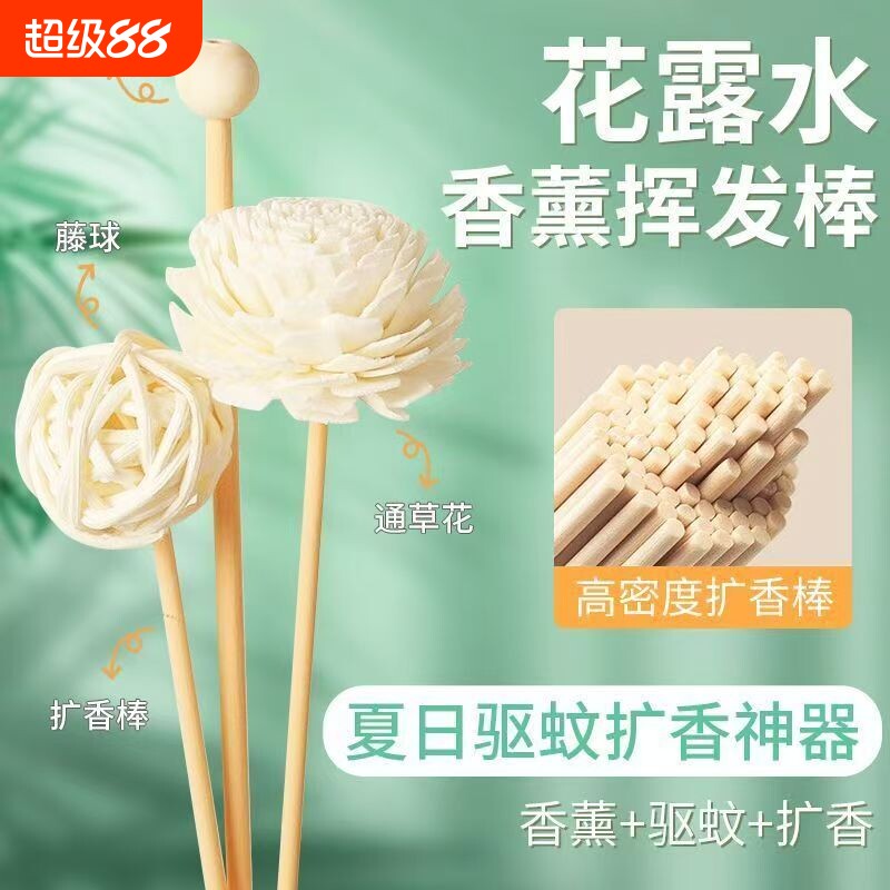 挥发棒扩香棒花露水无火香薰棒香熏藤条纤维棒专用导香杆精油藤球图片