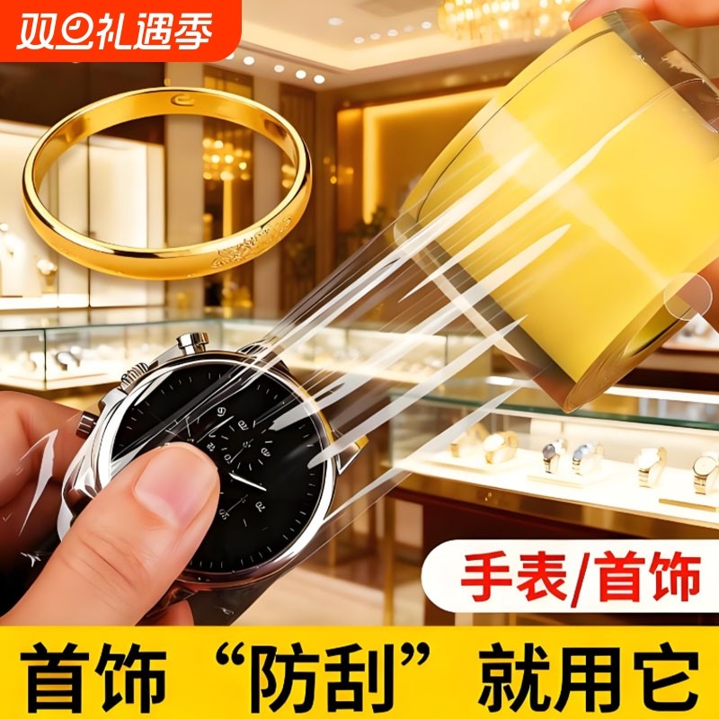 黄金手镯透明首饰保护膜珠宝手链手表静电吸附包装膜防尘胶密封膜