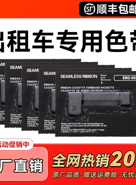 适用爱普生ERC05色带架出租车专用色带地磅电子秤色带 的士计价器色带 出租车打票机色带M150II M160色带CMYK