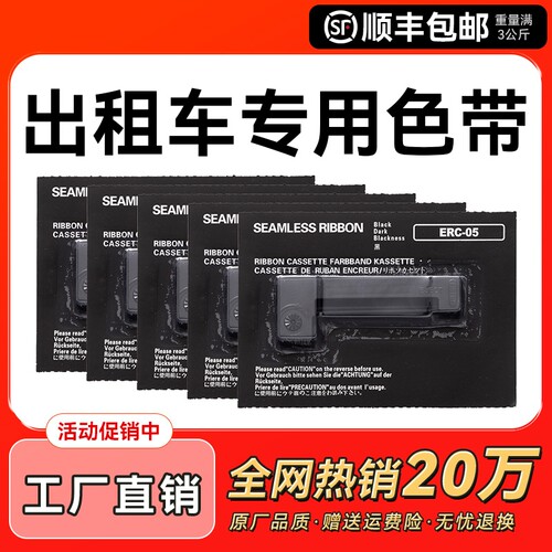 适用爱普生ERC05色带架出租车专用色带地磅电子秤色带 的士计价器色带 出租车打票机色带M150II M160色带CMYK