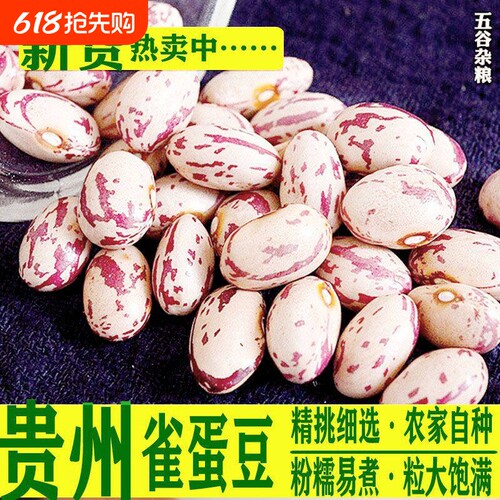 花米豆豆奶花豆米花生豆类四季豆新鲜包邮雀蛋豆新货自种散装杂粮