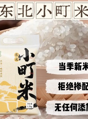 东北大米3斤黑土寒地小町米