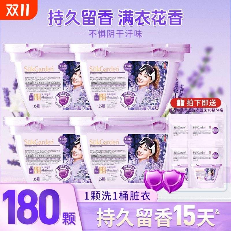 蔬果园洗衣凝珠持久留香四效合一浓缩洗衣液清洁去污渍家庭实惠装