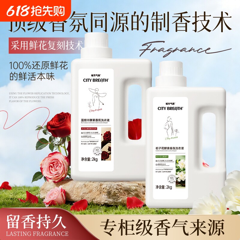 城市气息婴幼儿酵素洗衣液宝宝用衣裤清洗液去污皂液清洁液去污液