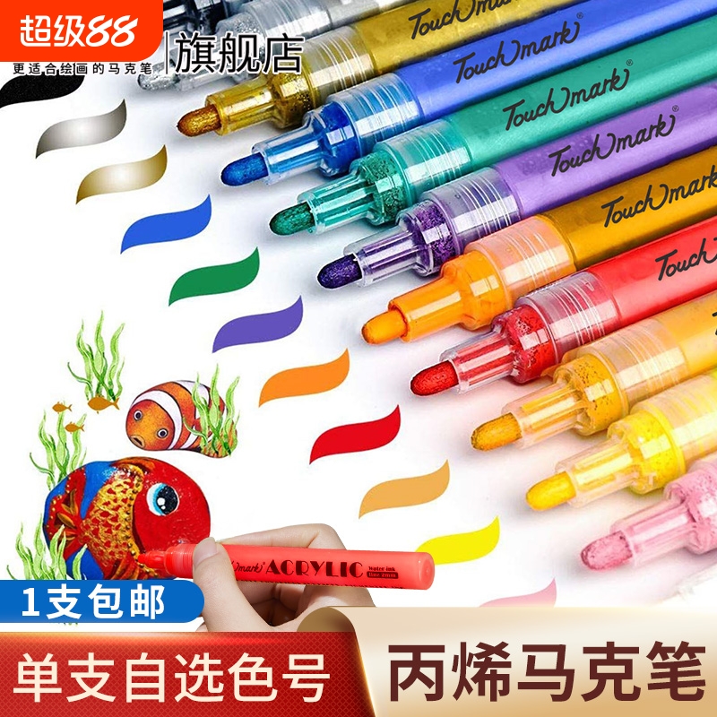 Touchmark黑色丙烯笔|千人加购