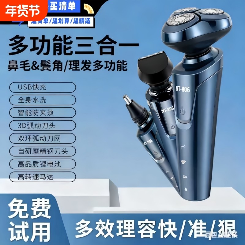 正品电动剃须刀全身水洗男士刮胡刀胡须刀年货节充电干湿多功能