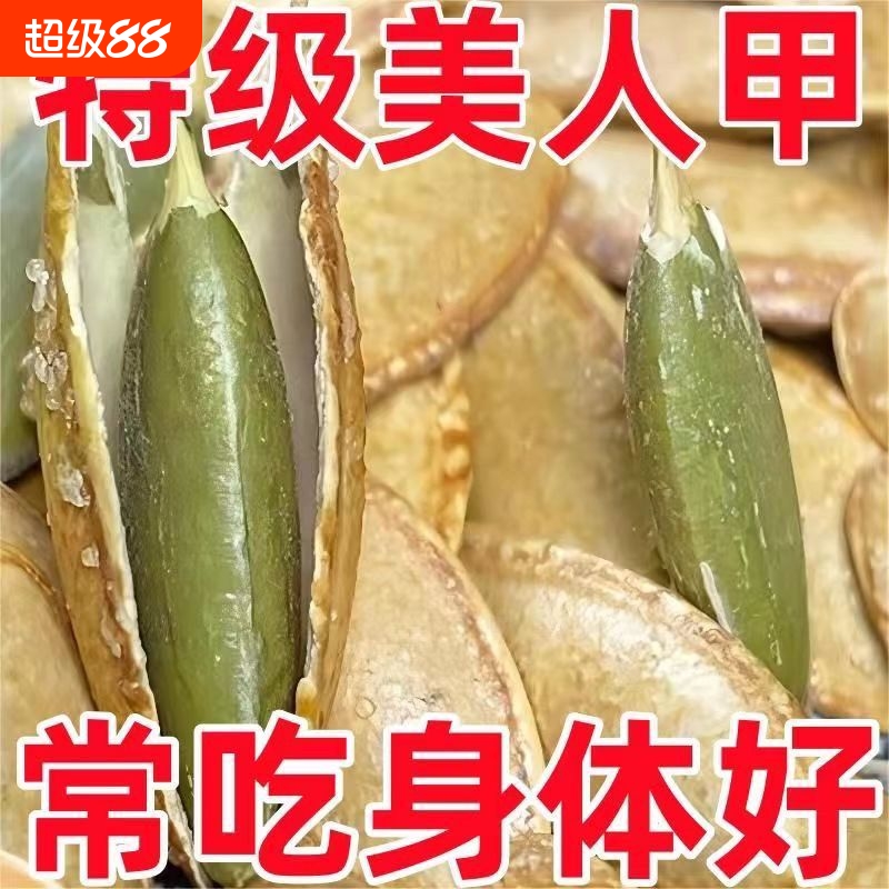 正宗长粒美人甲南瓜子原味鹰嘴南瓜籽零食新疆特产批发袋装500g