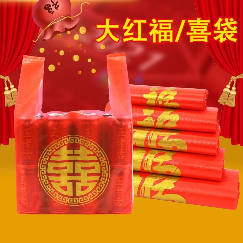红色福字塑料袋喜字袋打包袋购物袋手提袋子笑脸食品级双喜喜事