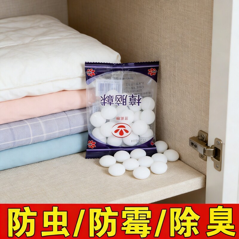 樟脑丸衣柜防霉防虫驱虫防蟑螂丸天然芳香樟脑球衣服除味除臭衣物