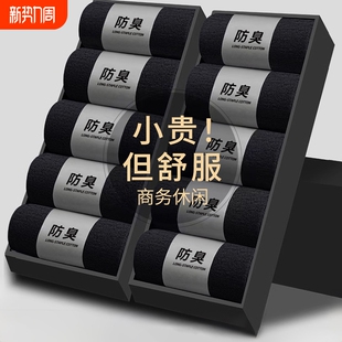 黑色商务袜白色 防臭长袜青少年运动保暖男士 袜子男款 中筒袜秋冬季