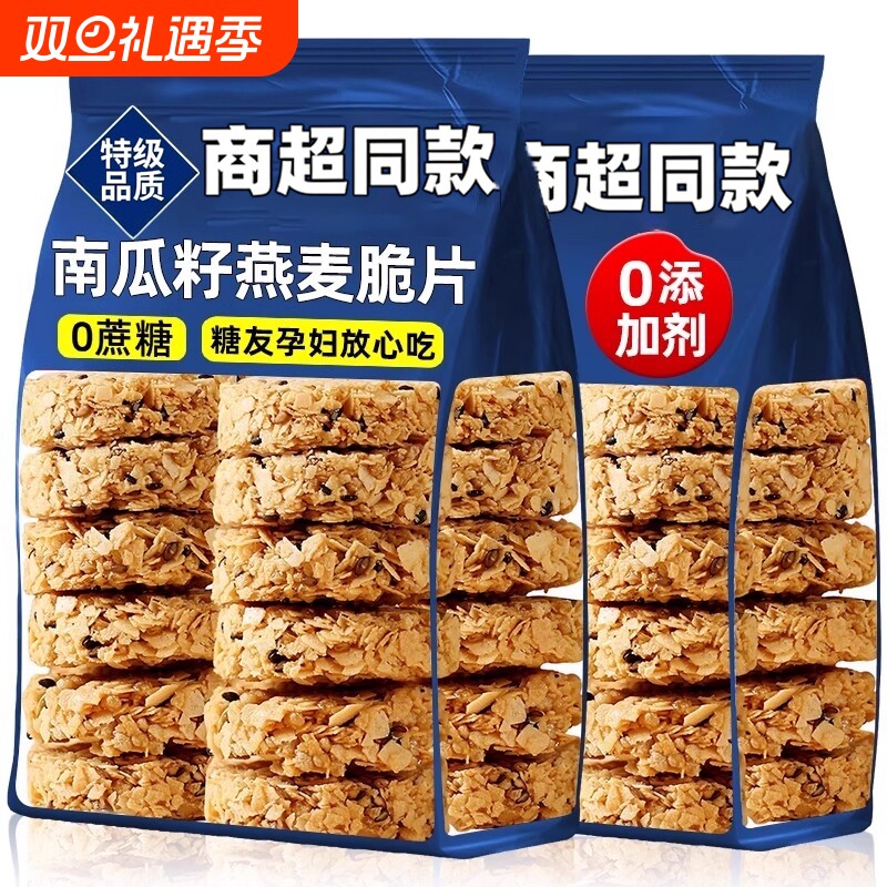 南瓜子燕麦全麦脆片谷物棒饼干早餐代餐脂肪饱腹零食品南瓜籽健身