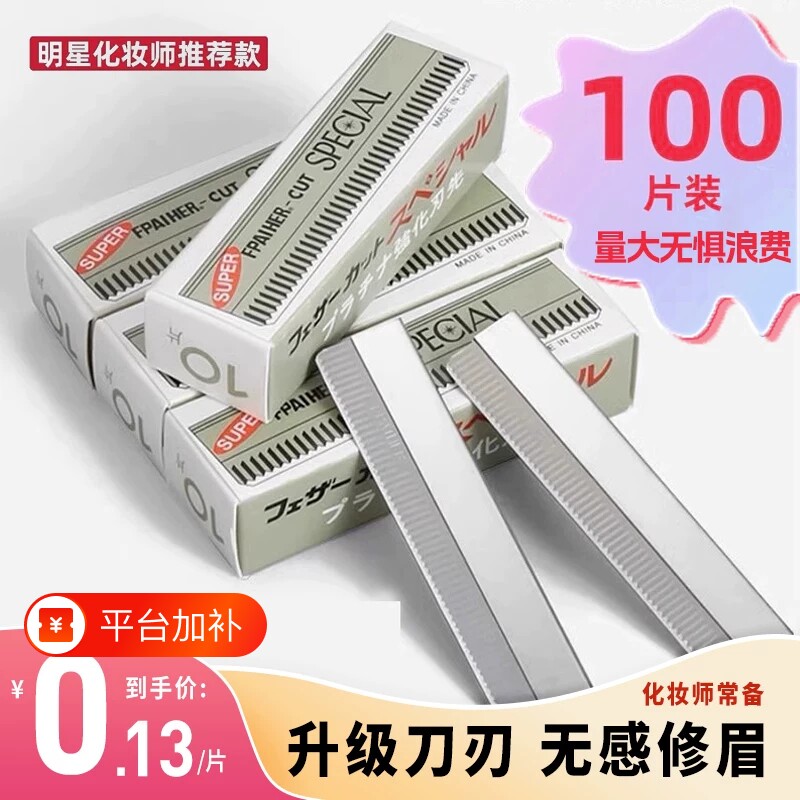 修眉刀片女眉美容院专用新款刮眉毛刀男士修眉专业剃眉刀安全型