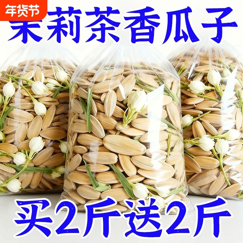 茉莉花茶味瓜子大颗粒竹韵茶香白瓜子坚果葵花籽炒货年货休闲零食,零食/坚果/特产,瓜子,淘宝优惠券,粉丝福利购,淘宝优惠卷
