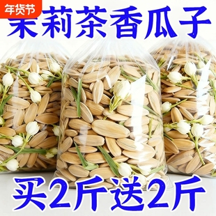 茉莉花茶味瓜子大颗粒竹韵茶香白瓜子坚果葵花籽炒货年货休闲零食
