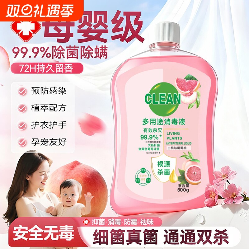 【不满意包退】衣物专用除菌液