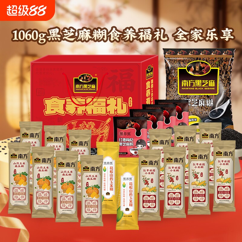 南方黑芝麻糊礼盒30包玉米糊袋装早餐冲泡黑发黑豆原味头山药元气