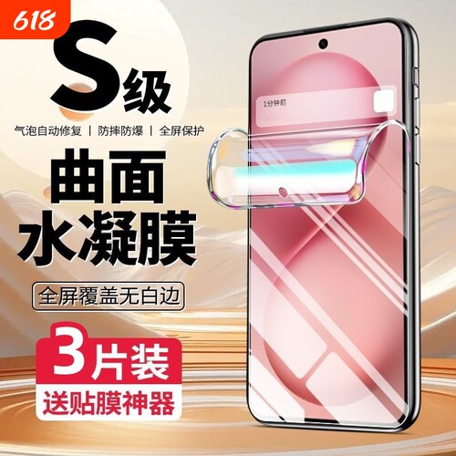 适用vivoxX200/100水凝膜x60pro/X50/x60x90/x80/x70全屏s18/s17/s16/s15/s12pro手机膜xnote/y78+/y100防爆