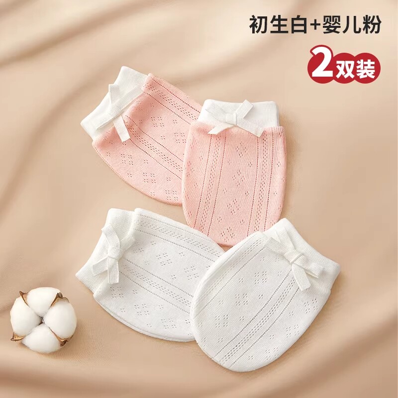 婴儿手套防抓脸神器春夏薄款可啃咬新生儿小宝宝透气护手冰丝防闷