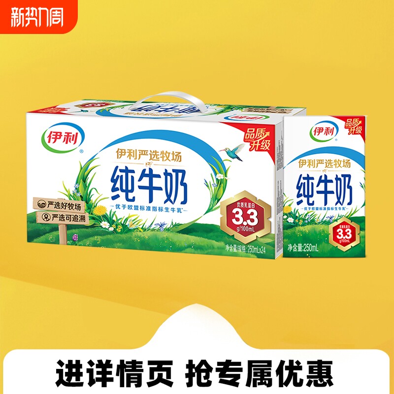 1月伊利无菌砖纯牛奶整箱250ml*24盒优质学生营养早餐奶全脂