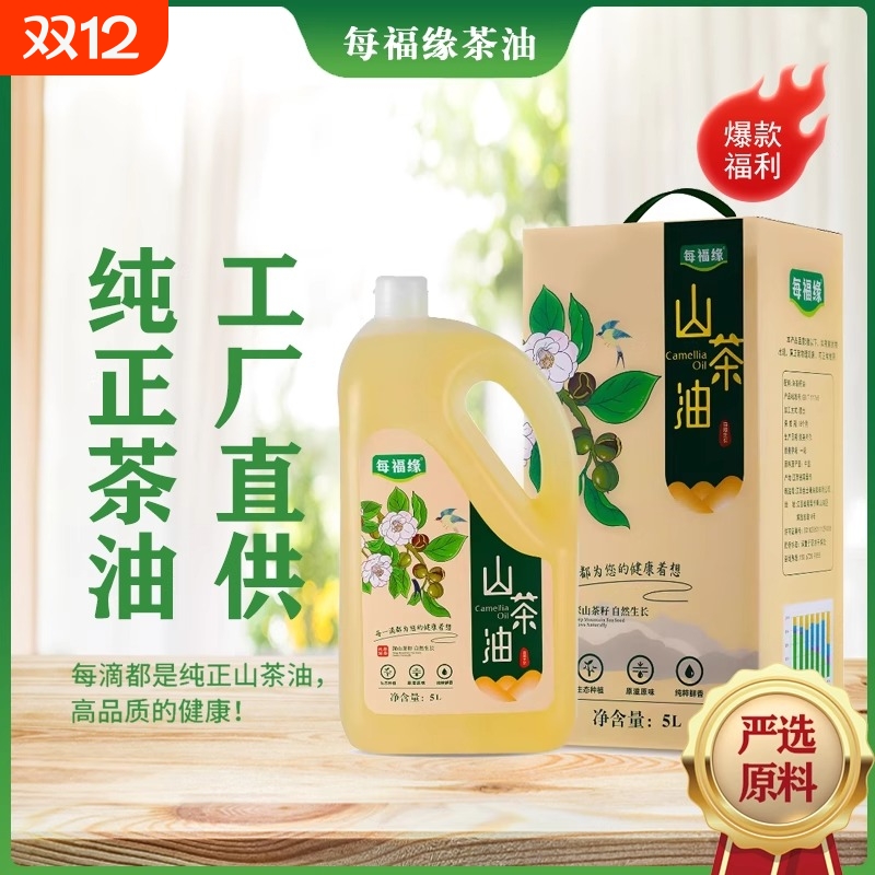 每福缘山茶油5L纯正茶油