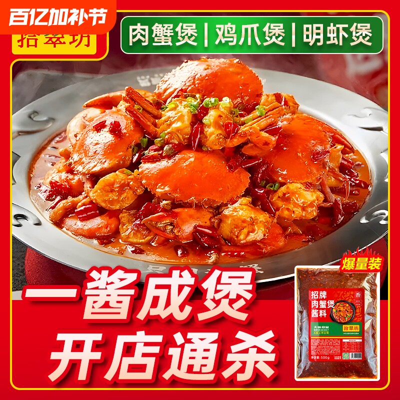 肉蟹煲酱料明虾煲专用鸡爪煲调料蟹肉煲调味料底料酱香香锅复合