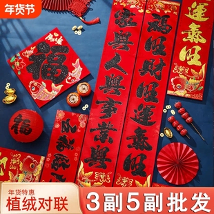 多付更马年新款植绒洒金对联家用大门入户门联过年装饰品农村公司