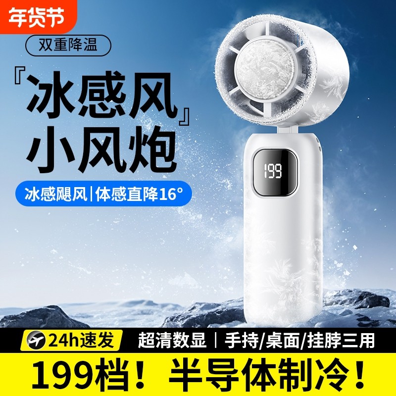 制冷手持小风扇2025年新款静音办公室桌面usb充电暴力涡轮空调