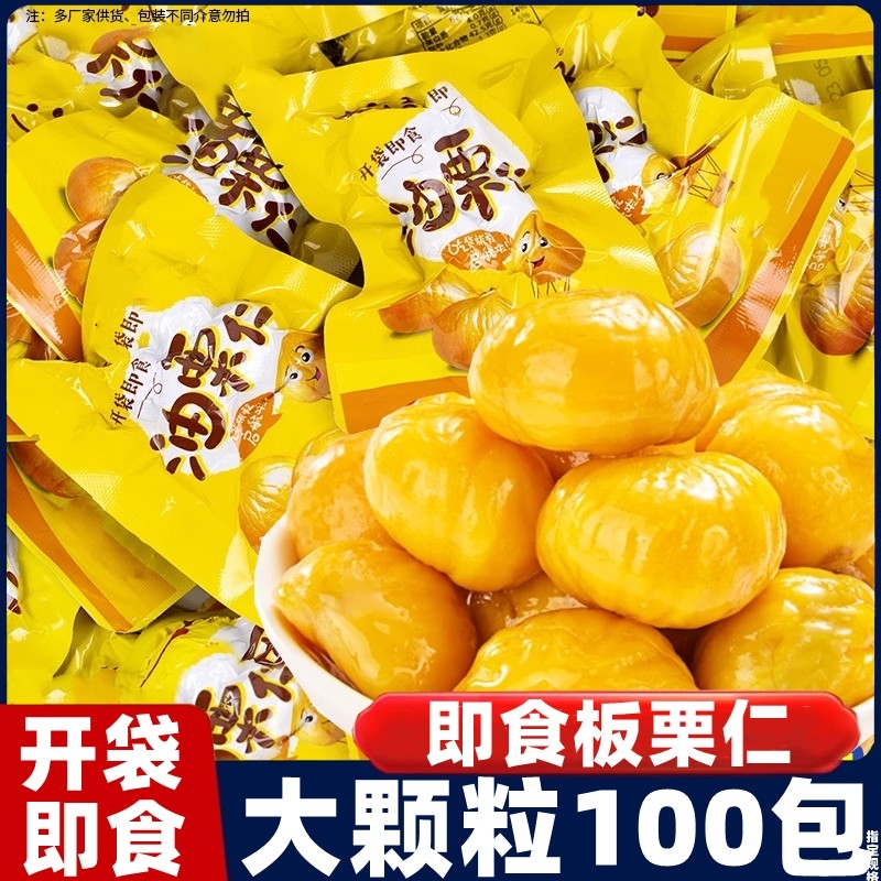 油栗仁板栗仁坚果去壳整箱解馋熟栗子仁休闲零食独立小包装即食