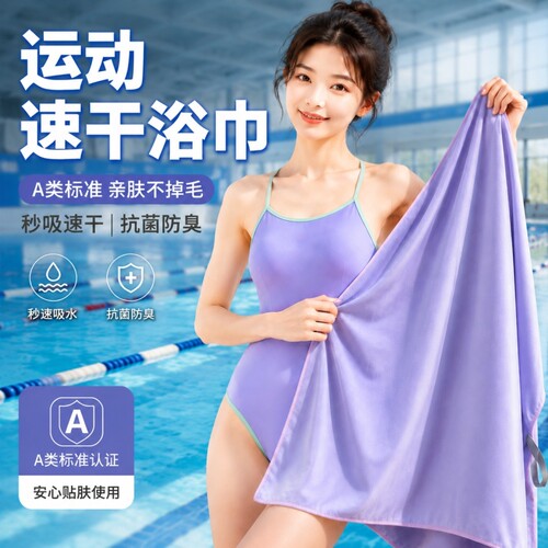浴巾游泳毛巾女成人沙滩巾运动专