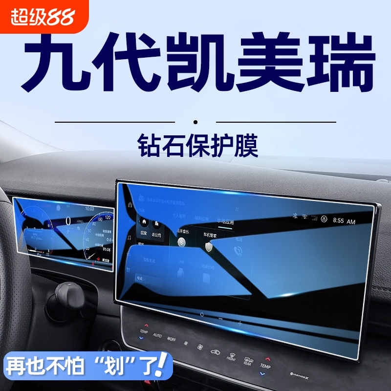 【晶钻钢化膜】凯美瑞仪表导航膜