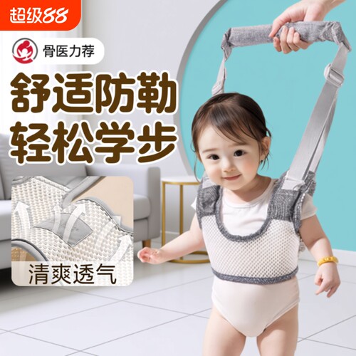 宝宝学步带防摔辅助|千人加购