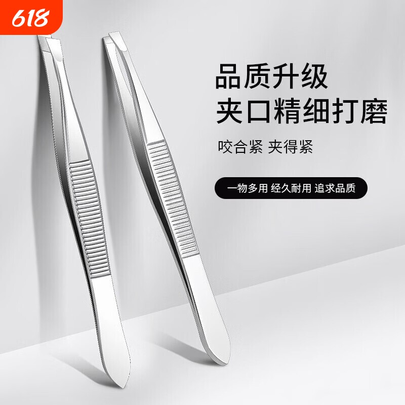 不锈钢眉毛夹小镊子拔毛钳子家用修眉夹拔胡子夹子工具胡须神器
