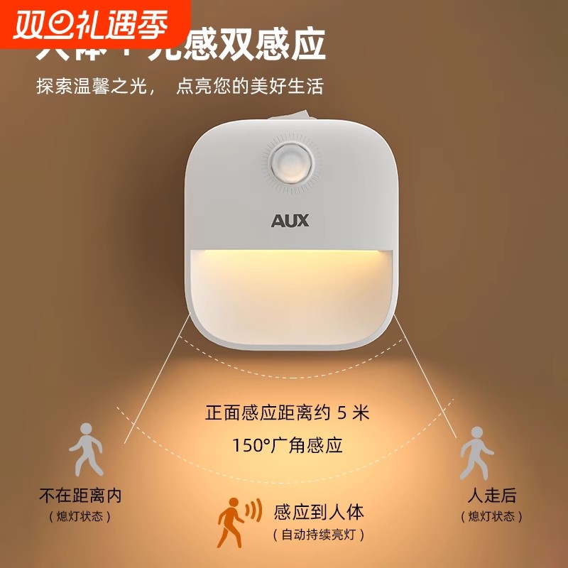 奥克斯光控节能感应灯小夜灯卧室插电款床头睡眠婴儿喂奶护眼光感