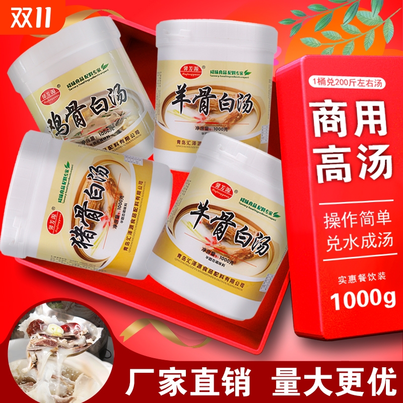 大骨白汤膏高汤粉浓汤猪骨羊骨牛骨鸡骨麻辣烫浓缩骨汤商用浓汤宝